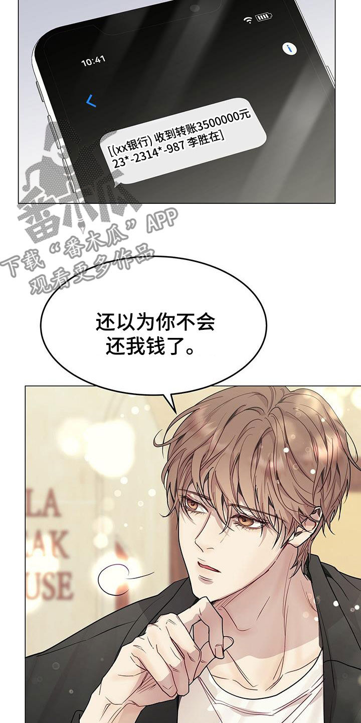 虚情假意by觉觉也要睡觉觉txt下载漫画,第64章：前任2图
