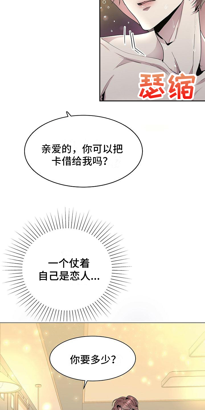 虚情假意迅雷下载漫画,第1章：虚假与真实1图