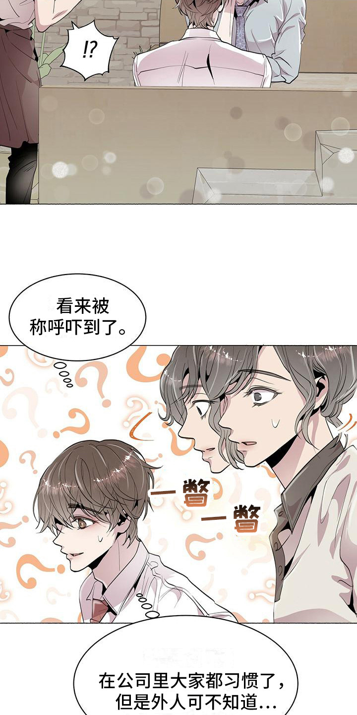 虚情假意的歌曲有哪些漫画,第9章：小玩笑2图