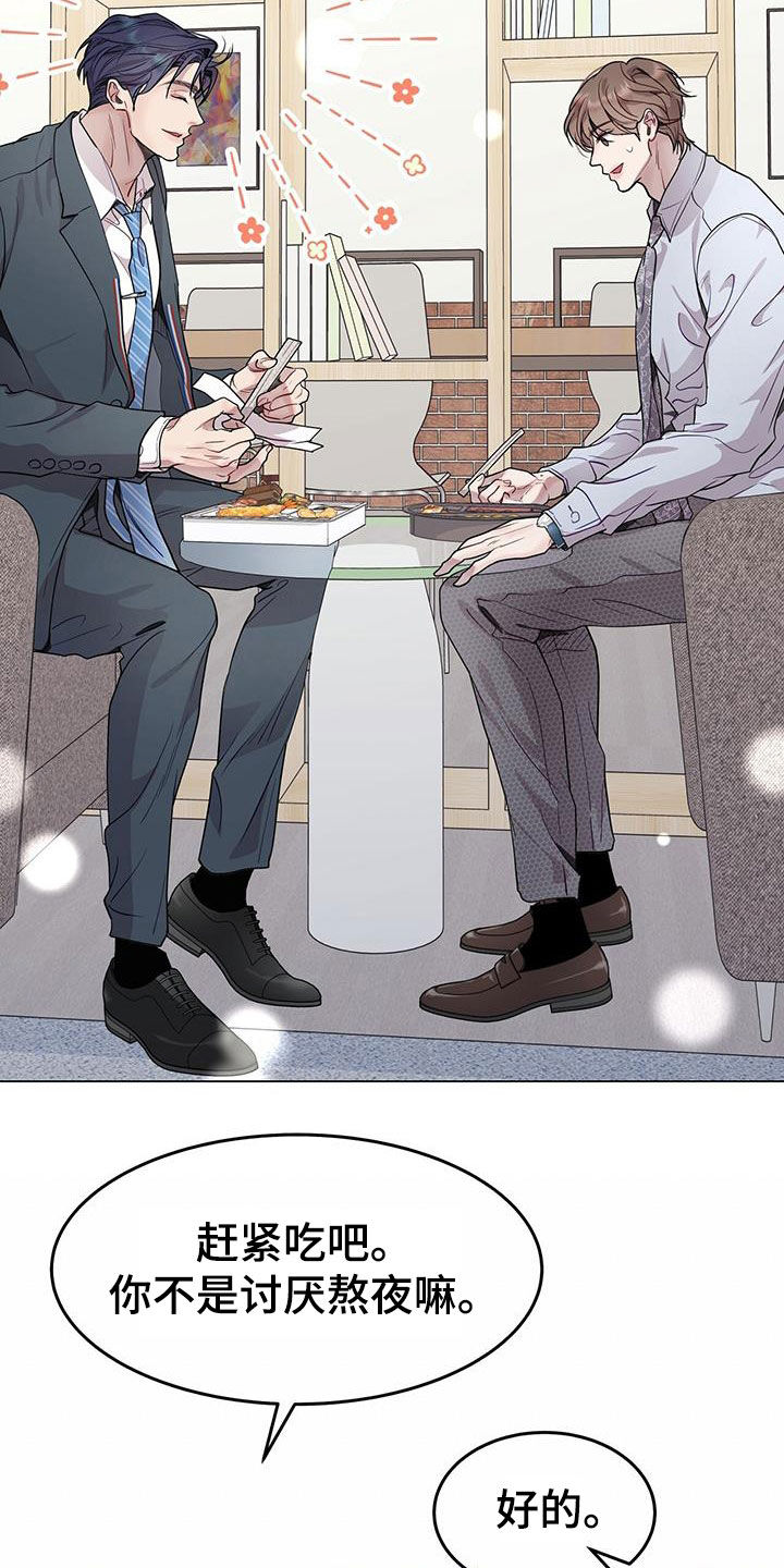 虚情假意by觉觉也要睡觉觉txt下载漫画,第69章：喜欢加班1图