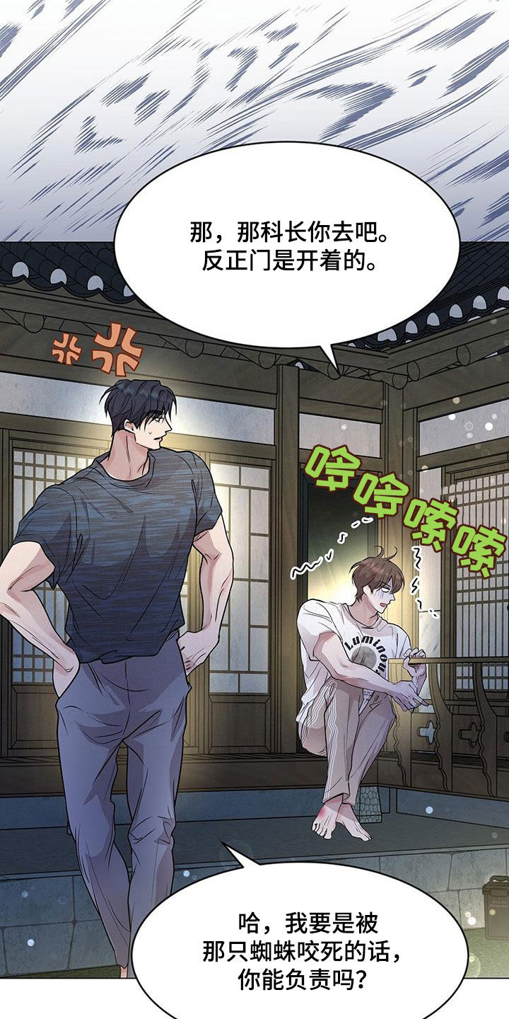 虚情假意by觉觉免费阅读漫画,第43章：怦然心动2图