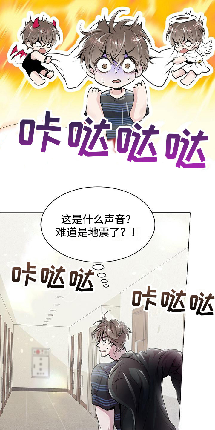 虚情假意by觉觉今天也想睡觉了笔趣阁漫画,第12章：邻居2图