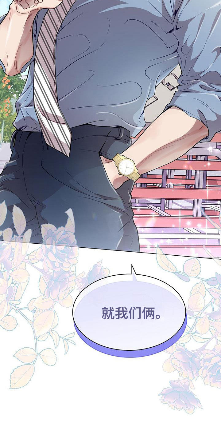 虚情假意by觉觉也要睡觉觉txt下载漫画,第33章：出差1图