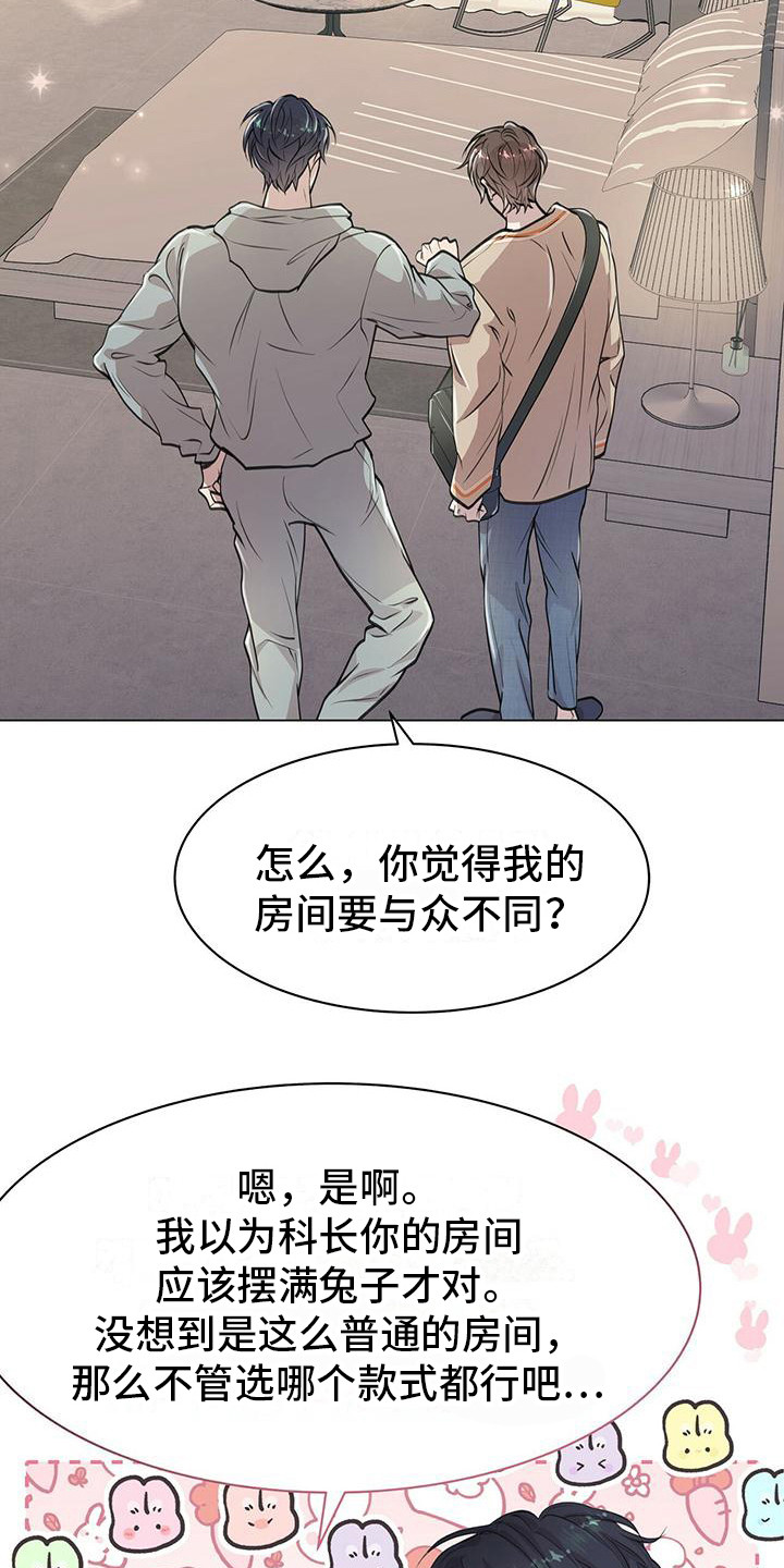 虚情假意晋江漫画,第17章：挑选2图