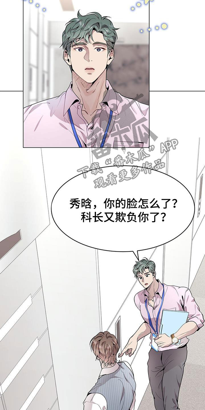 虚情假意第一季漫画,第46章：只是照顾下属2图