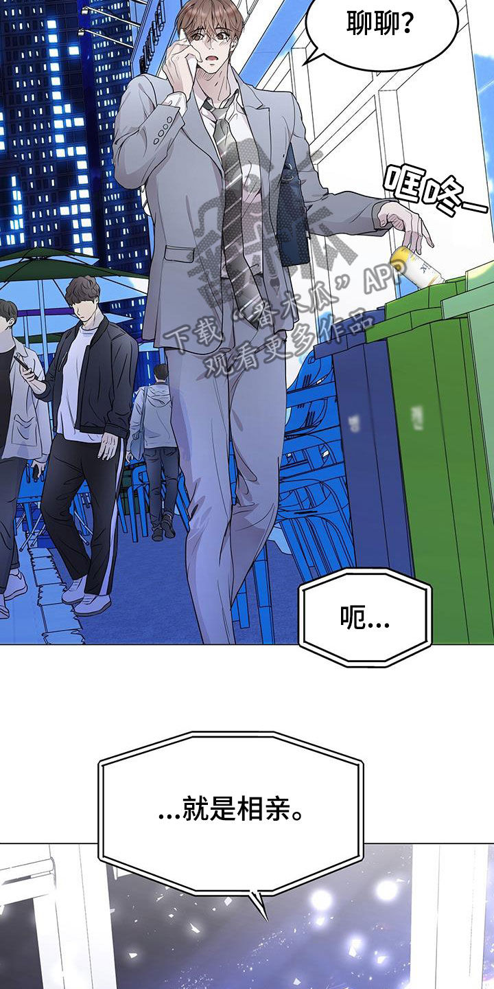 虚情假意漫画,第56章：理想型2图