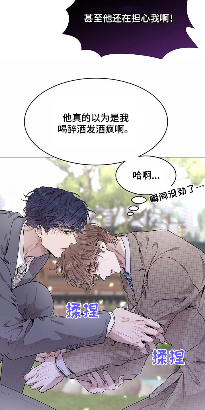 虚情假意by觉觉也要睡觉觉txt下载漫画,第44章：翻篇2图