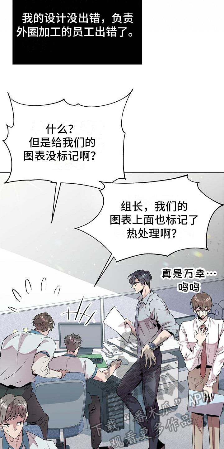 虚情假意的经典句子漫画,第6章：没有错2图