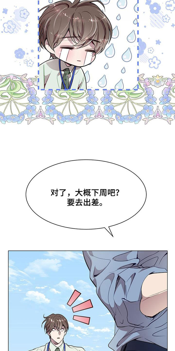 虚情假意的女人的特点漫画,第33章：出差2图