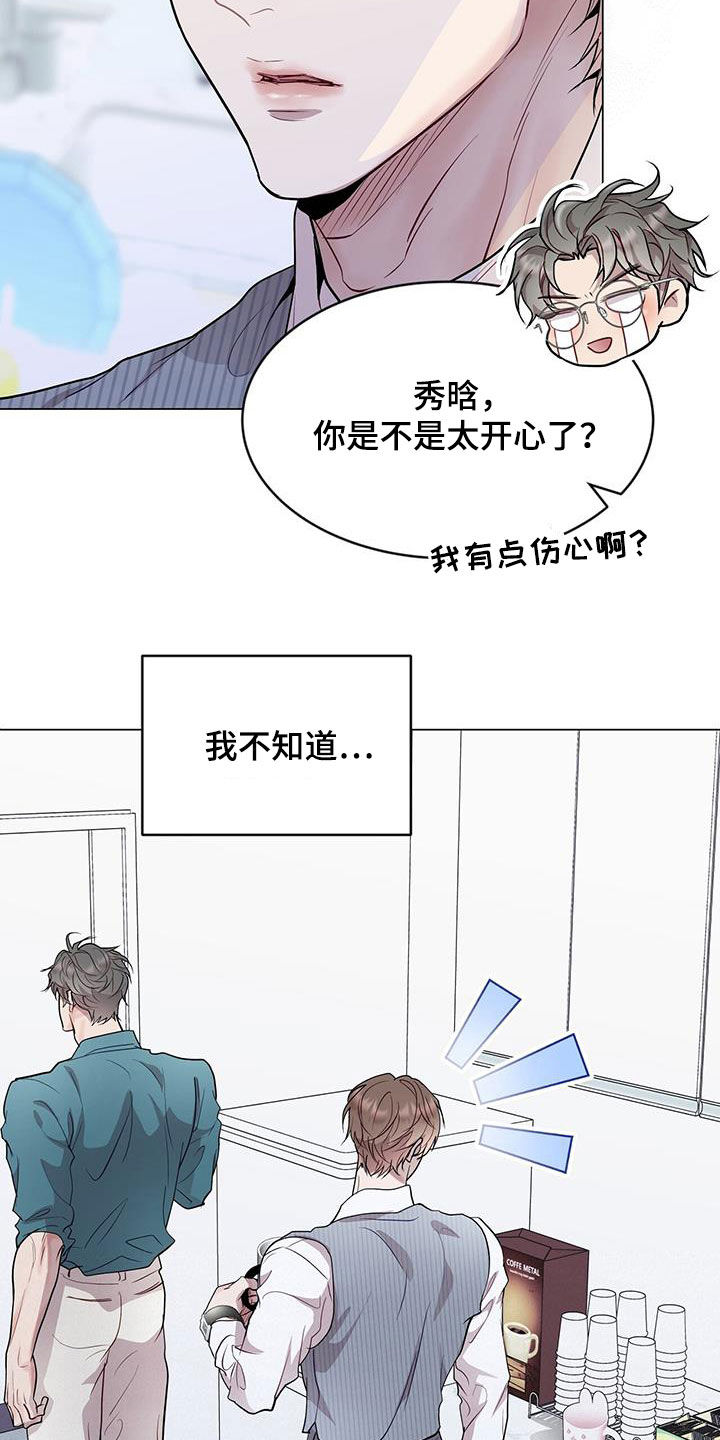 虚情假意漫画,第45章：保持联系2图