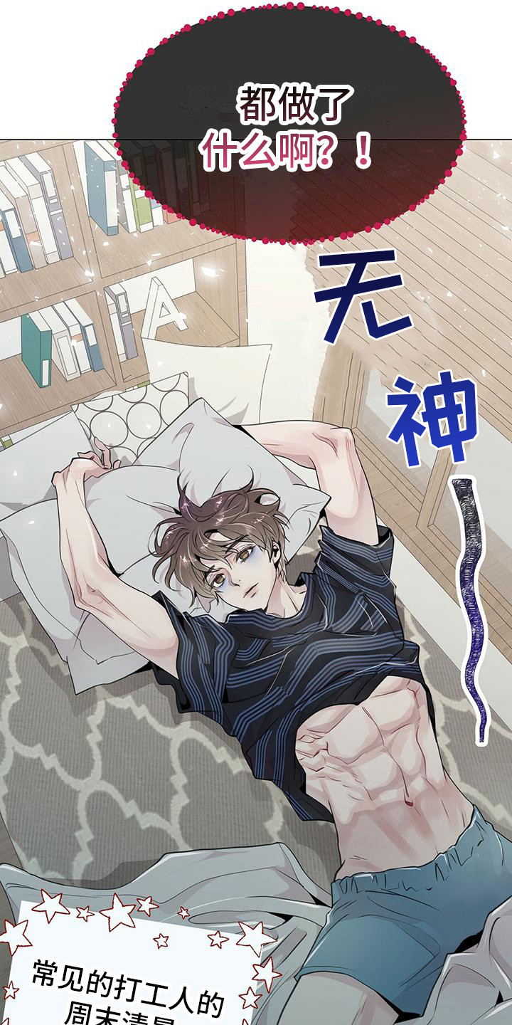 虚情假意by觉觉也要睡觉觉txt下载漫画,第10章：胡思乱想2图
