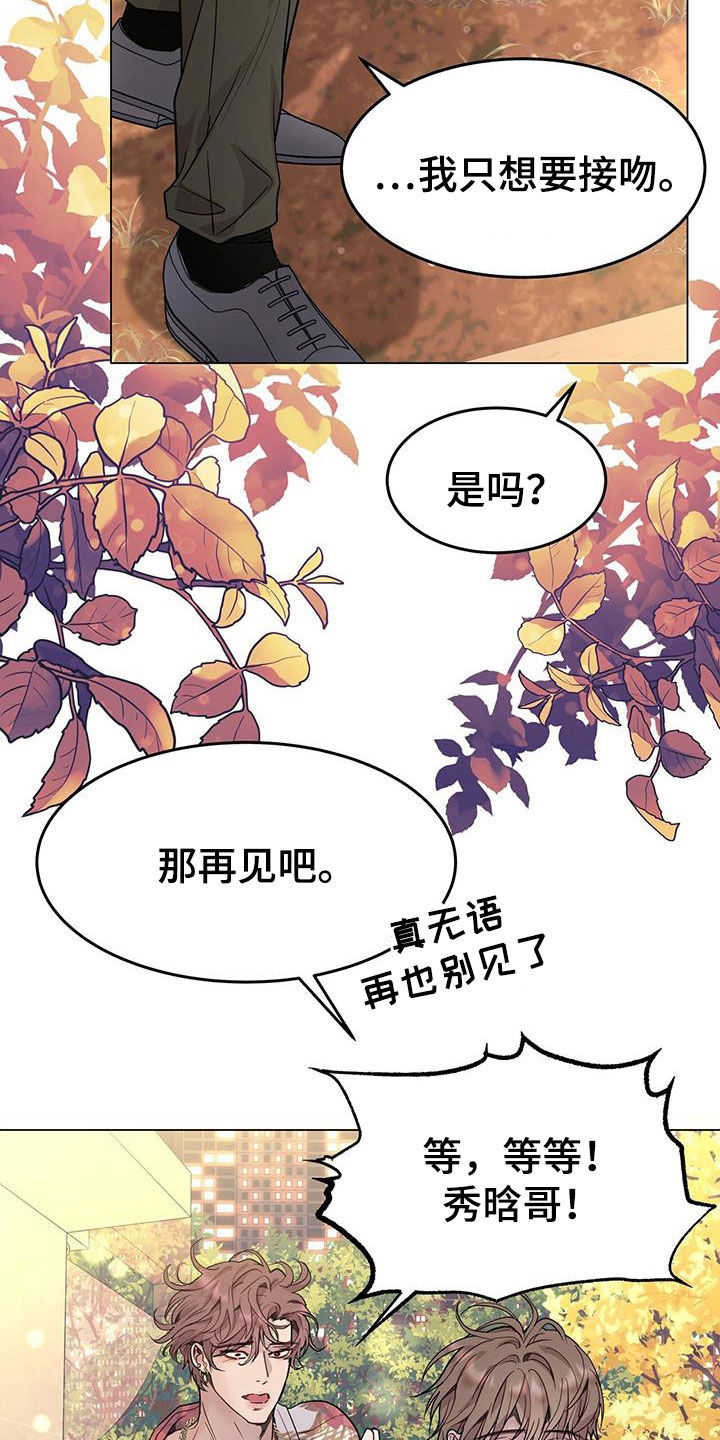 虚情假意by觉觉也要睡觉觉txt下载漫画,第67章：再也别见1图