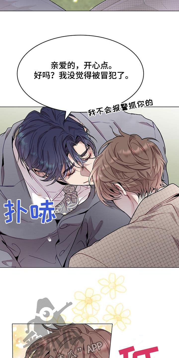 虚情假意by觉觉也要睡觉觉txt下载漫画,第44章：翻篇1图