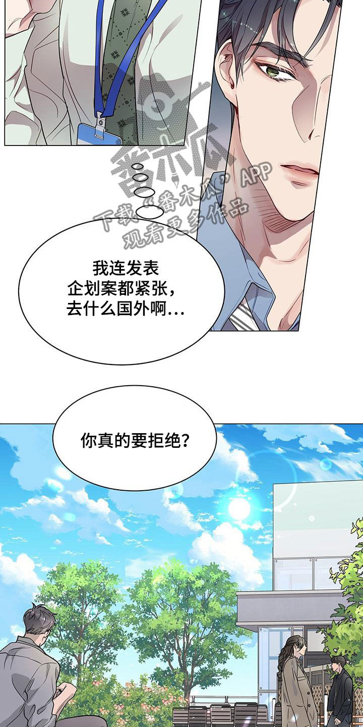虚情假意by觉觉也要睡觉觉txt下载漫画,第32章：拒绝好意2图