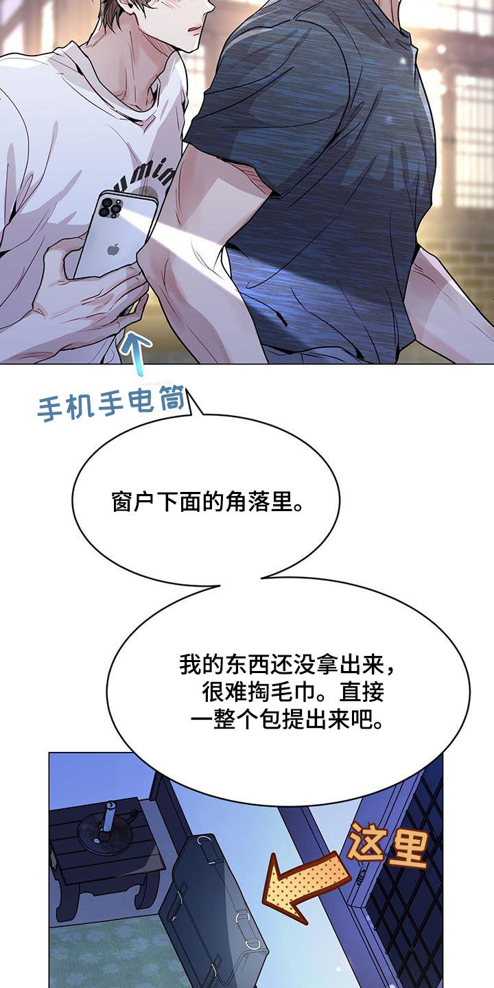 虚情假意同义词漫画,第43章：怦然心动1图