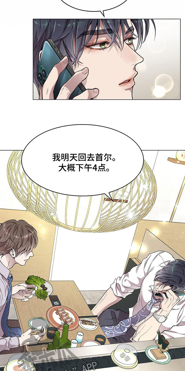 虚情假意漫画,第39章：去爬山2图