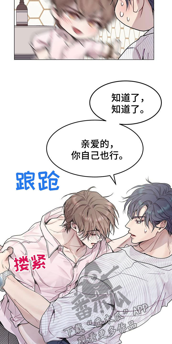 虚情假意的女人的特点漫画,第62章：别那么叫我1图