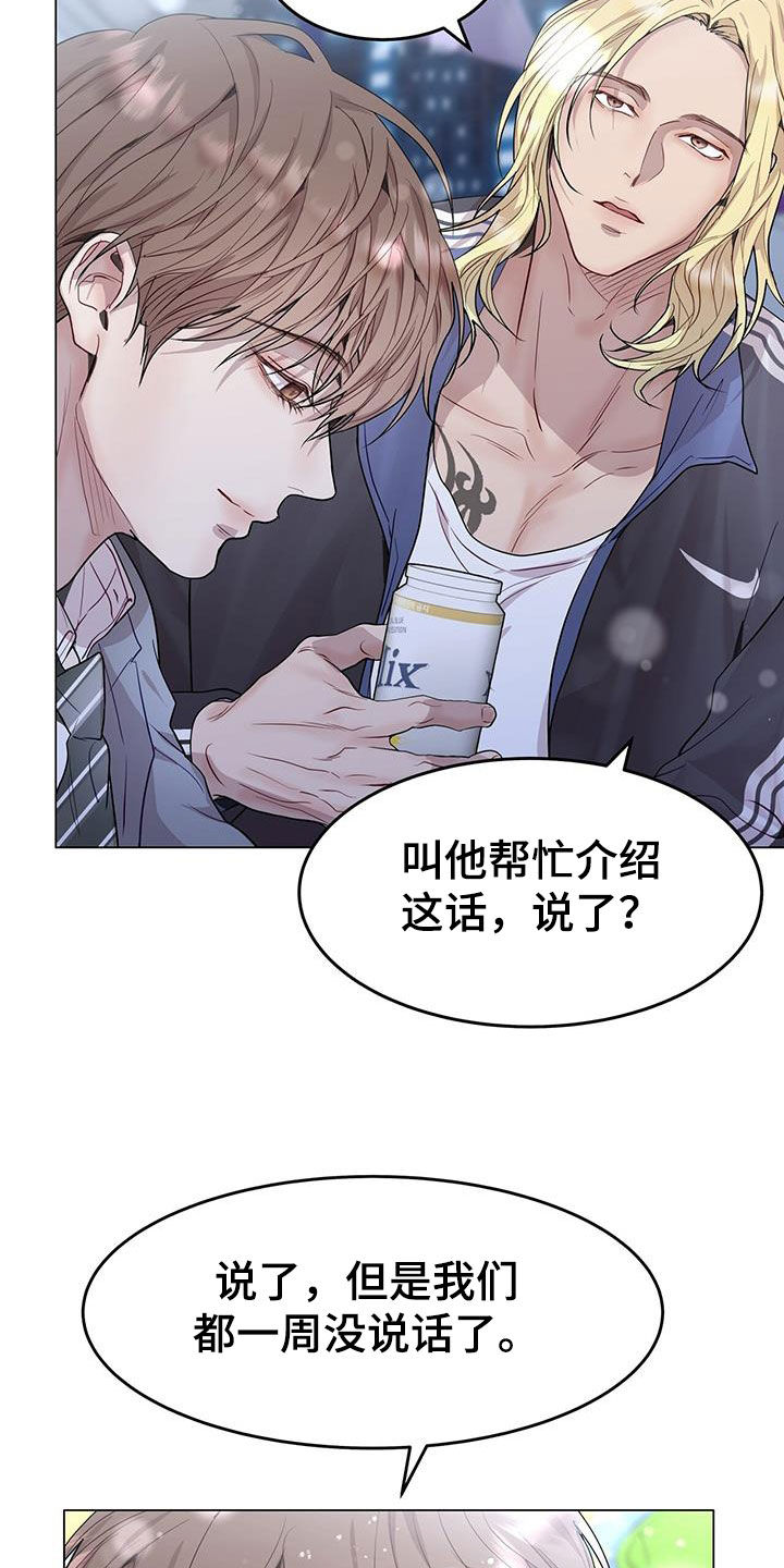 虚情假意的文案漫画,第56章：理想型2图