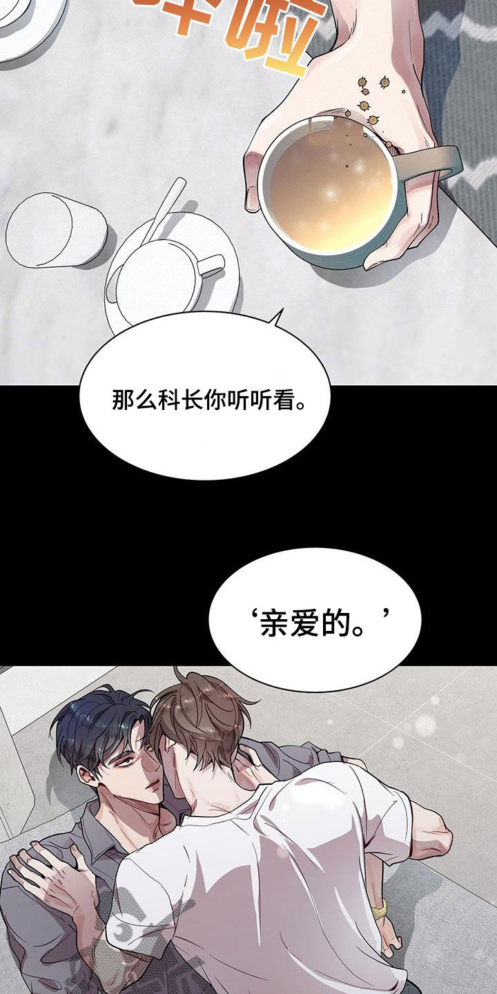 虚情假意漫画,第31章：我就是人渣2图