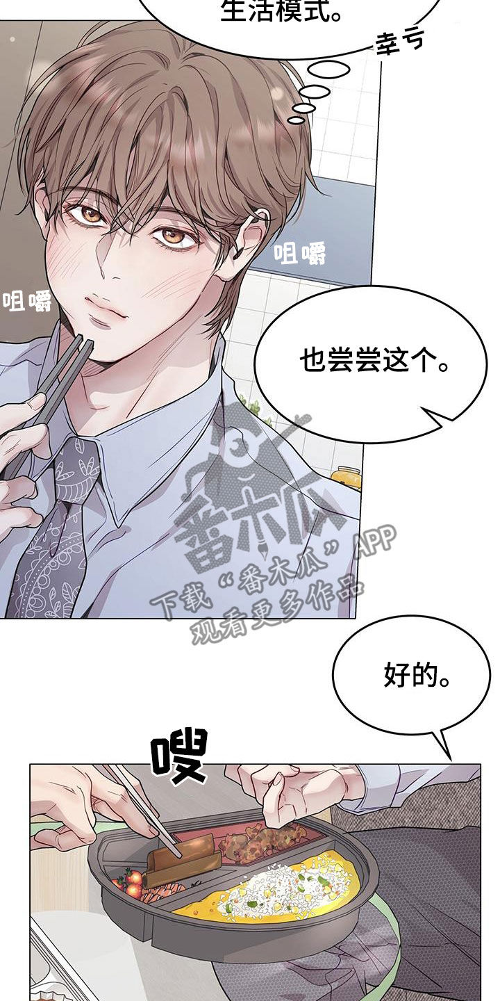 虚情假意by觉觉也要睡觉觉txt下载漫画,第69章：喜欢加班1图