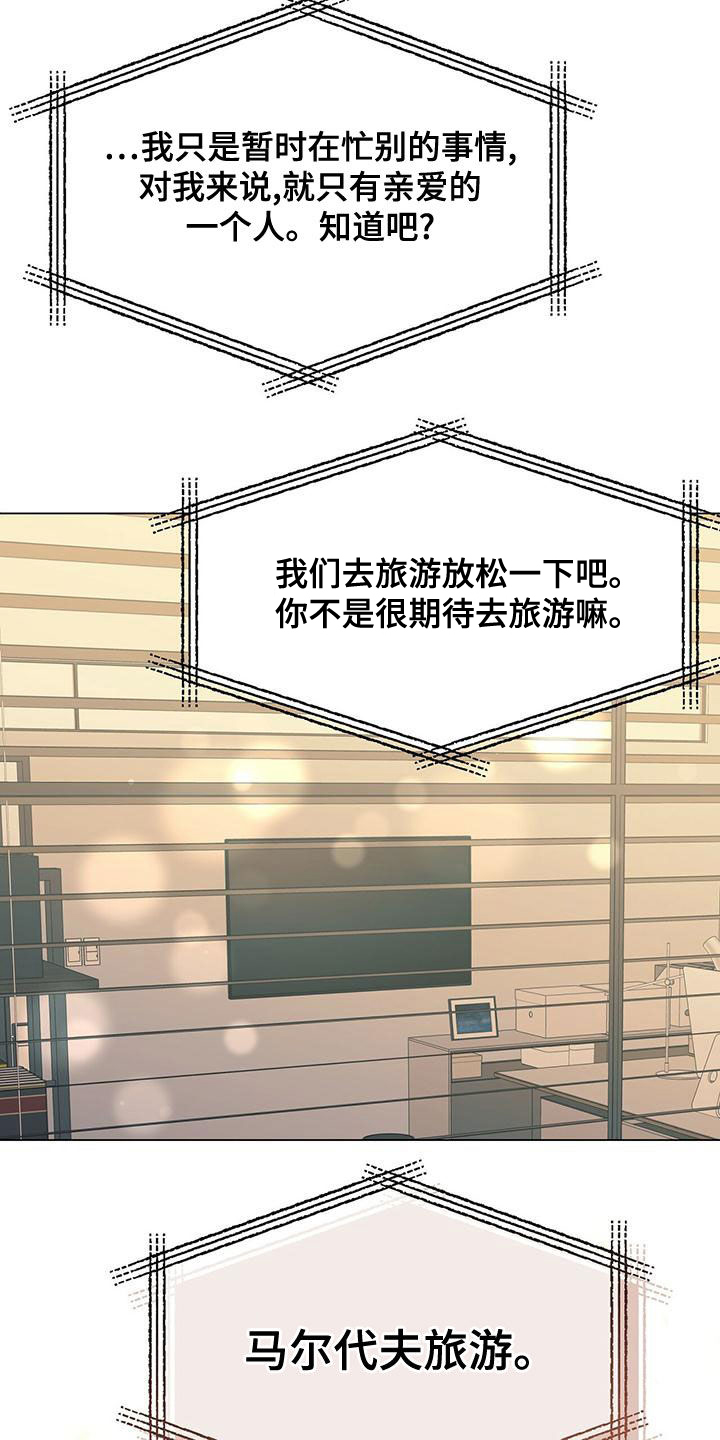 虚情假意by觉觉也要睡觉觉txt下载漫画,第22章：都是假的2图