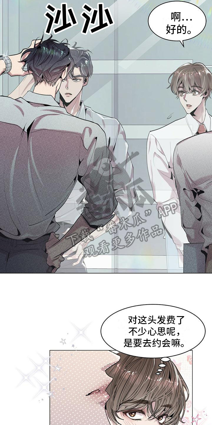 虚情假意漫画,第7章：壁咚2图