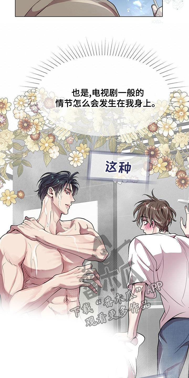 虚情假意by觉觉也要睡觉觉txt下载漫画,第23章：适当2图