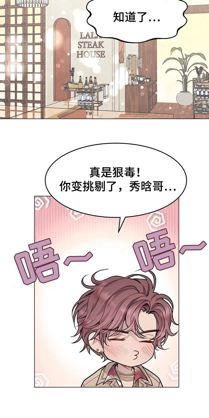 虚情假意by觉觉也要睡觉觉txt下载漫画,第64章：前任2图