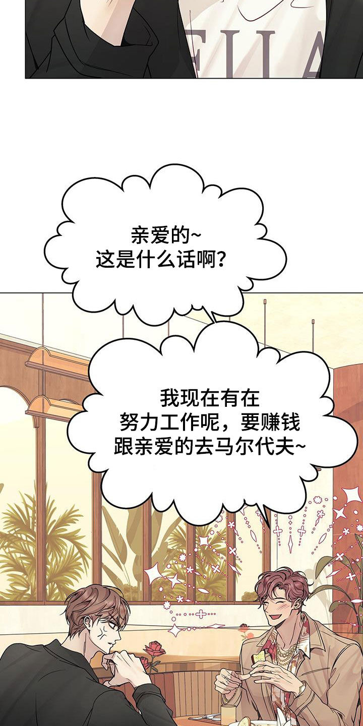 虚情假意by觉觉也要睡觉觉txt下载漫画,第64章：前任1图