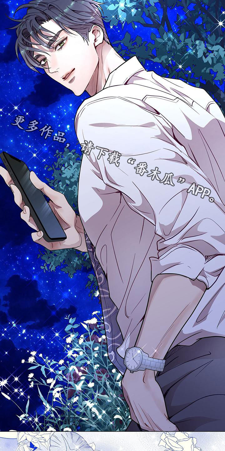 虚情假意漫画,第39章：去爬山2图