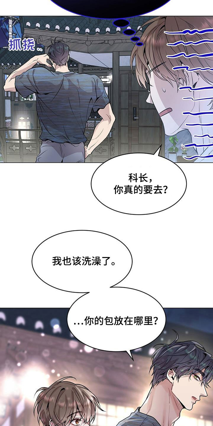 虚情假意同义词漫画,第43章：怦然心动2图