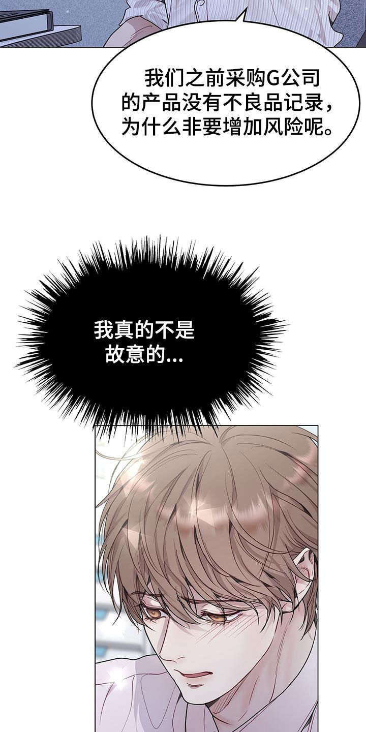 虚情假意by觉觉也要睡觉觉txt下载漫画,第58章：我来负责1图