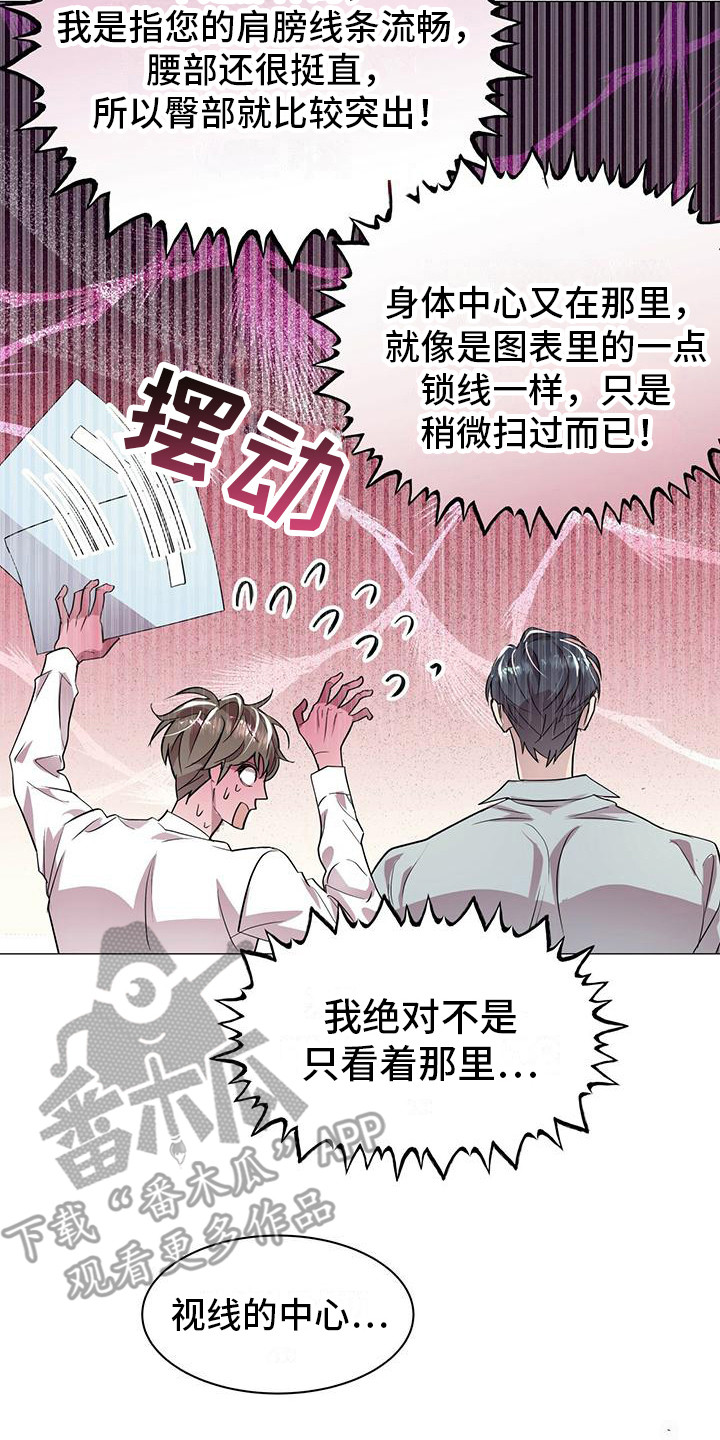 虚情假意by觉觉也要睡觉觉txt下载漫画,第5章：盯着看2图
