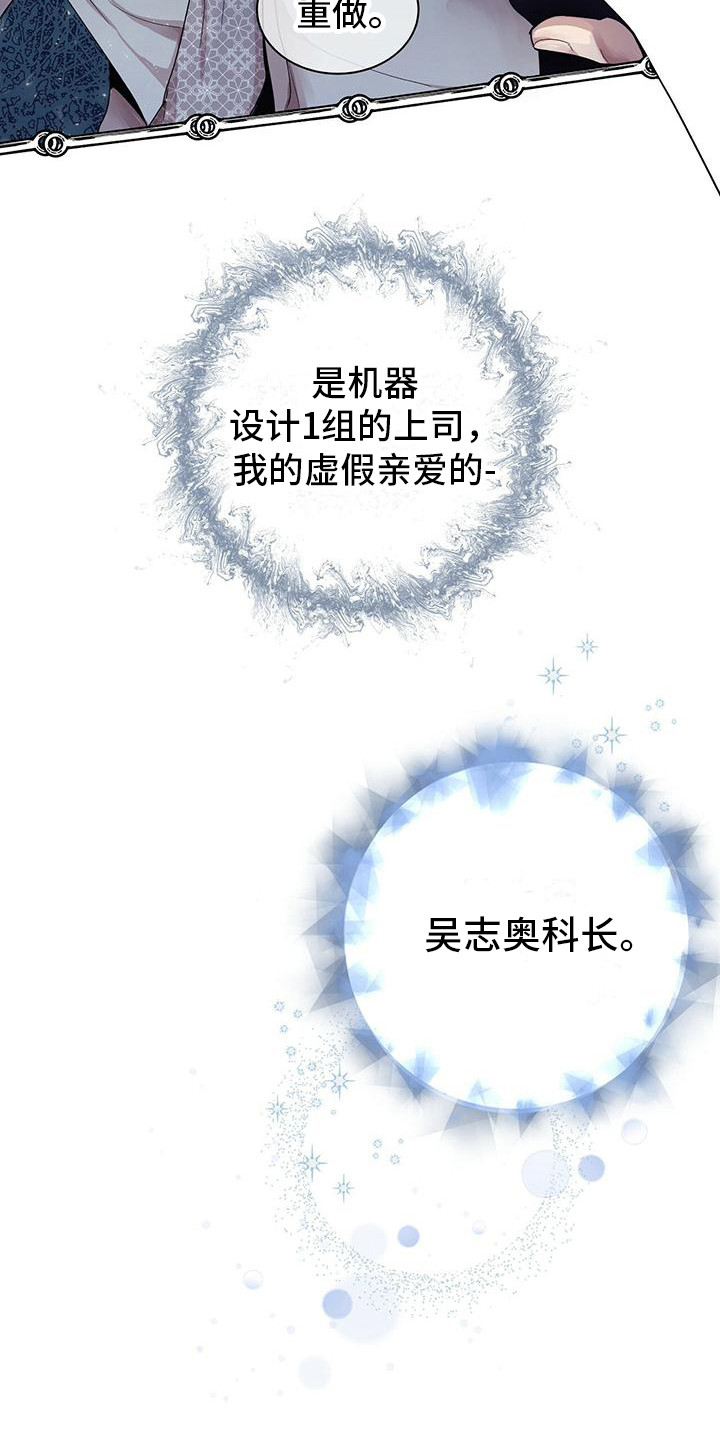 虚情假意同义词漫画,第1章：虚假与真实2图