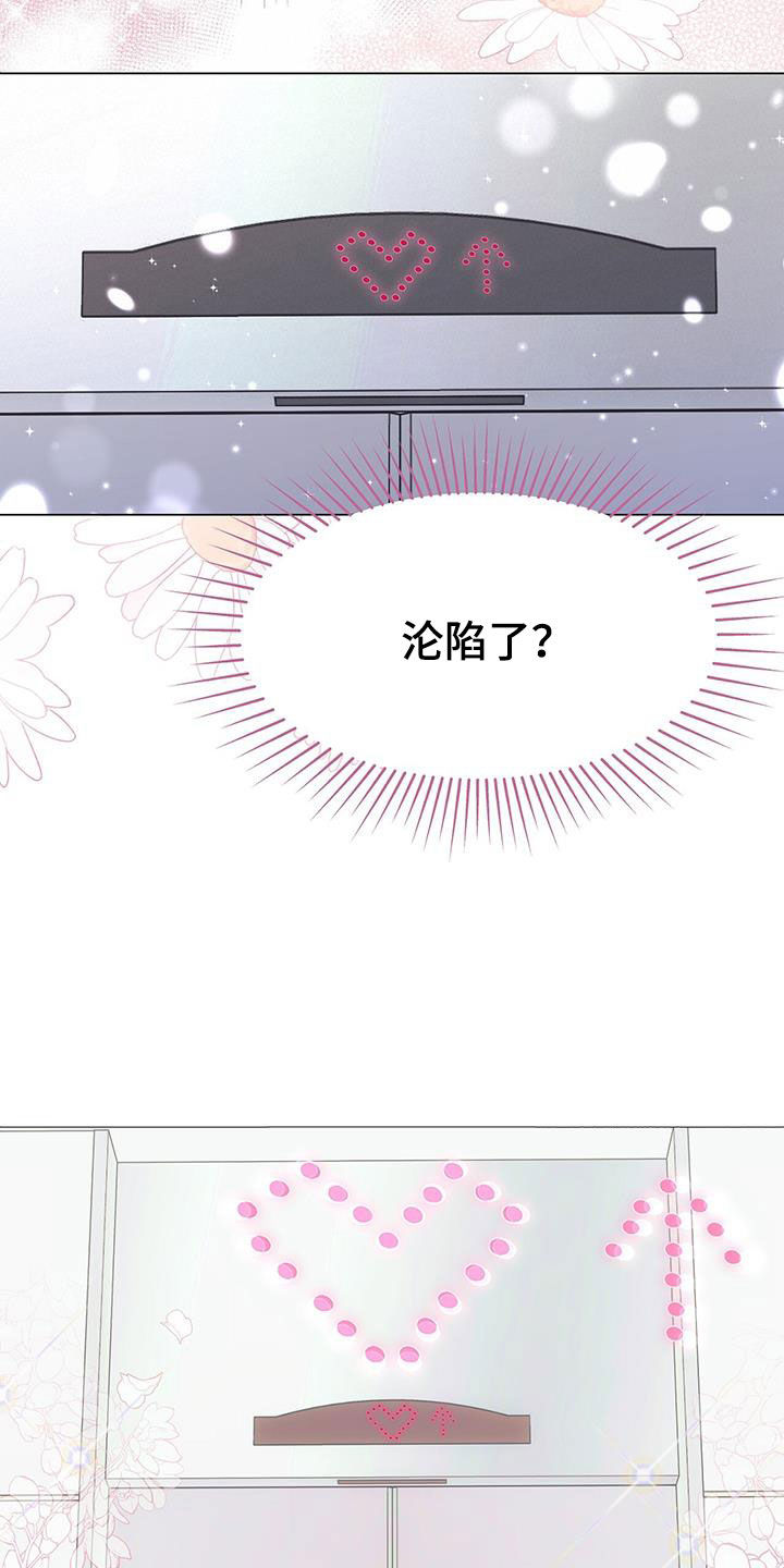 虚情假意by觉觉也要睡觉觉txt下载漫画,第46章：只是照顾下属2图