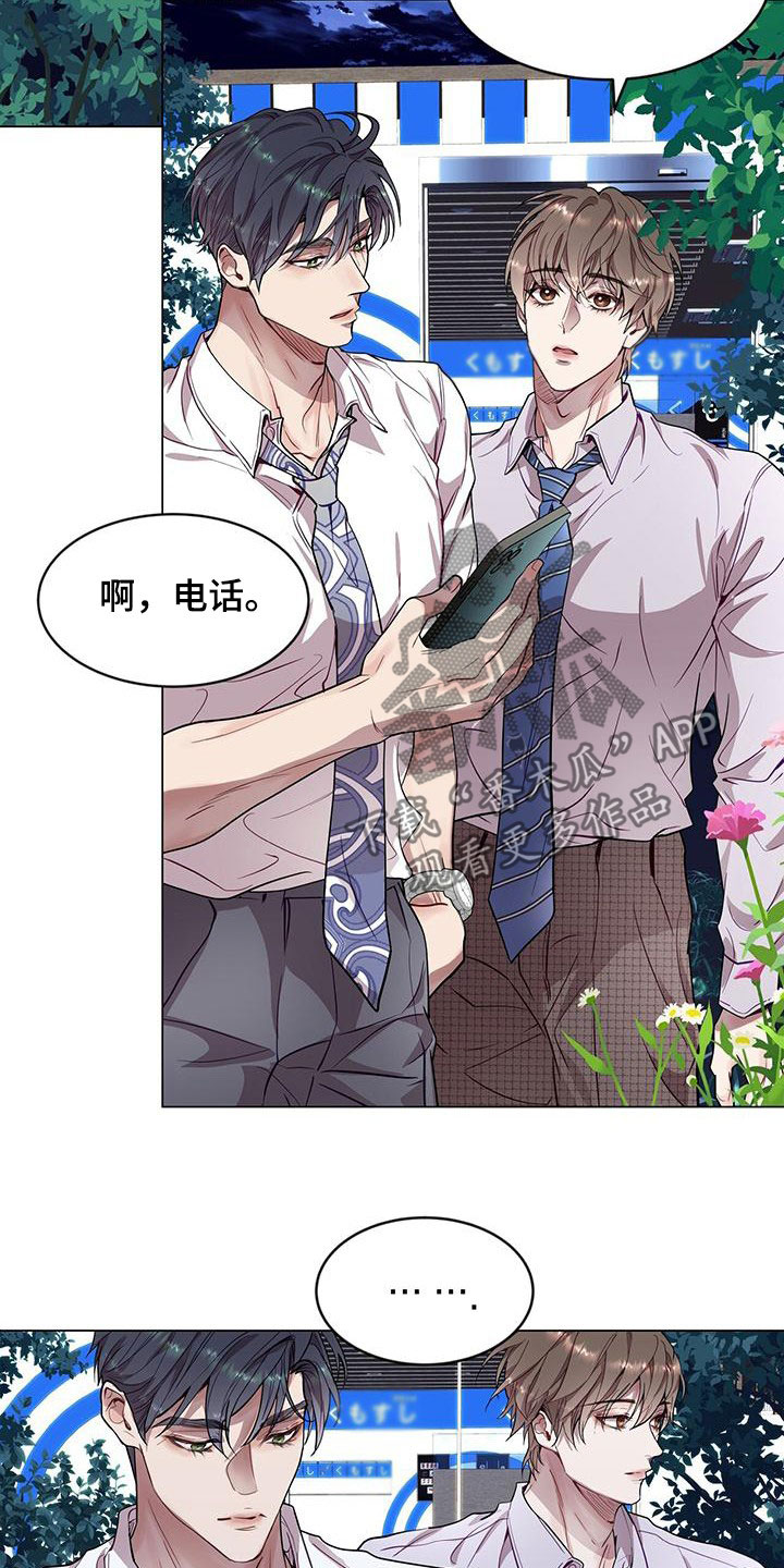 虚情假意漫画,第39章：去爬山1图