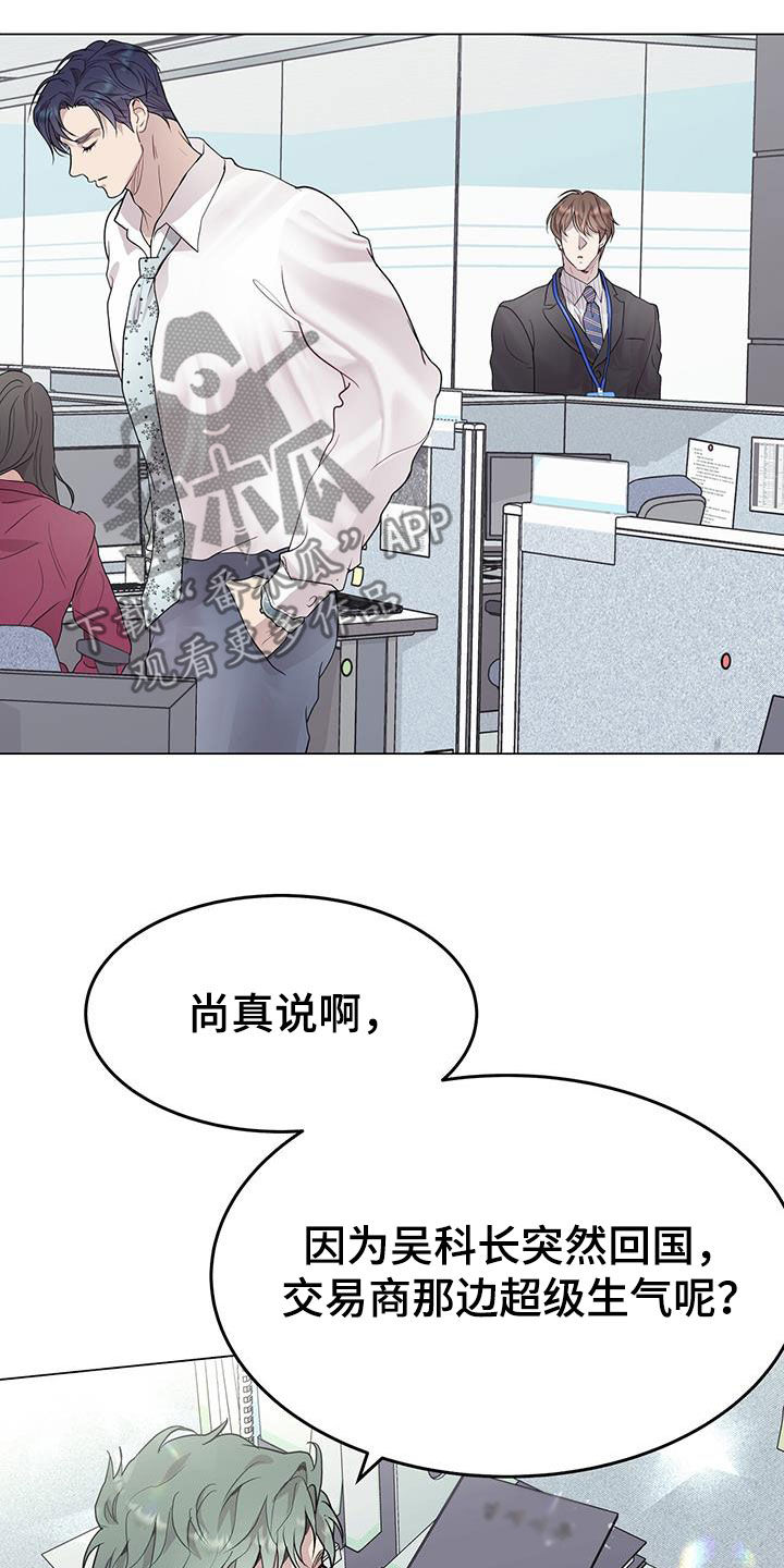 虚情假意的丈夫漫画,第55章：不真实1图