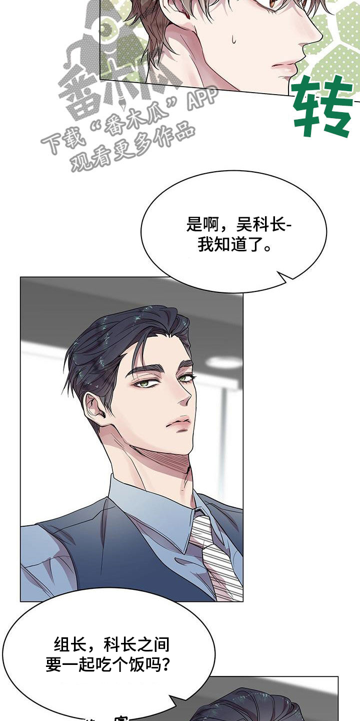 虚情假意by觉觉今天也想睡觉免费漫画,第30章：一点也不奇怪2图