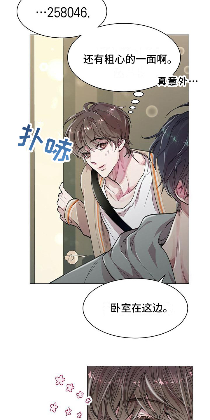 虚情假意漫画,第17章：挑选2图