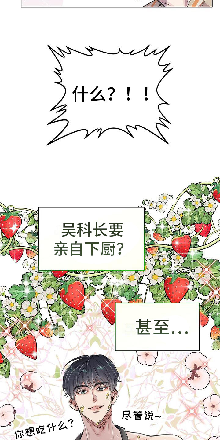 虚情假意by狐狸拉面未删减txt漫画,第16章：动摇1图