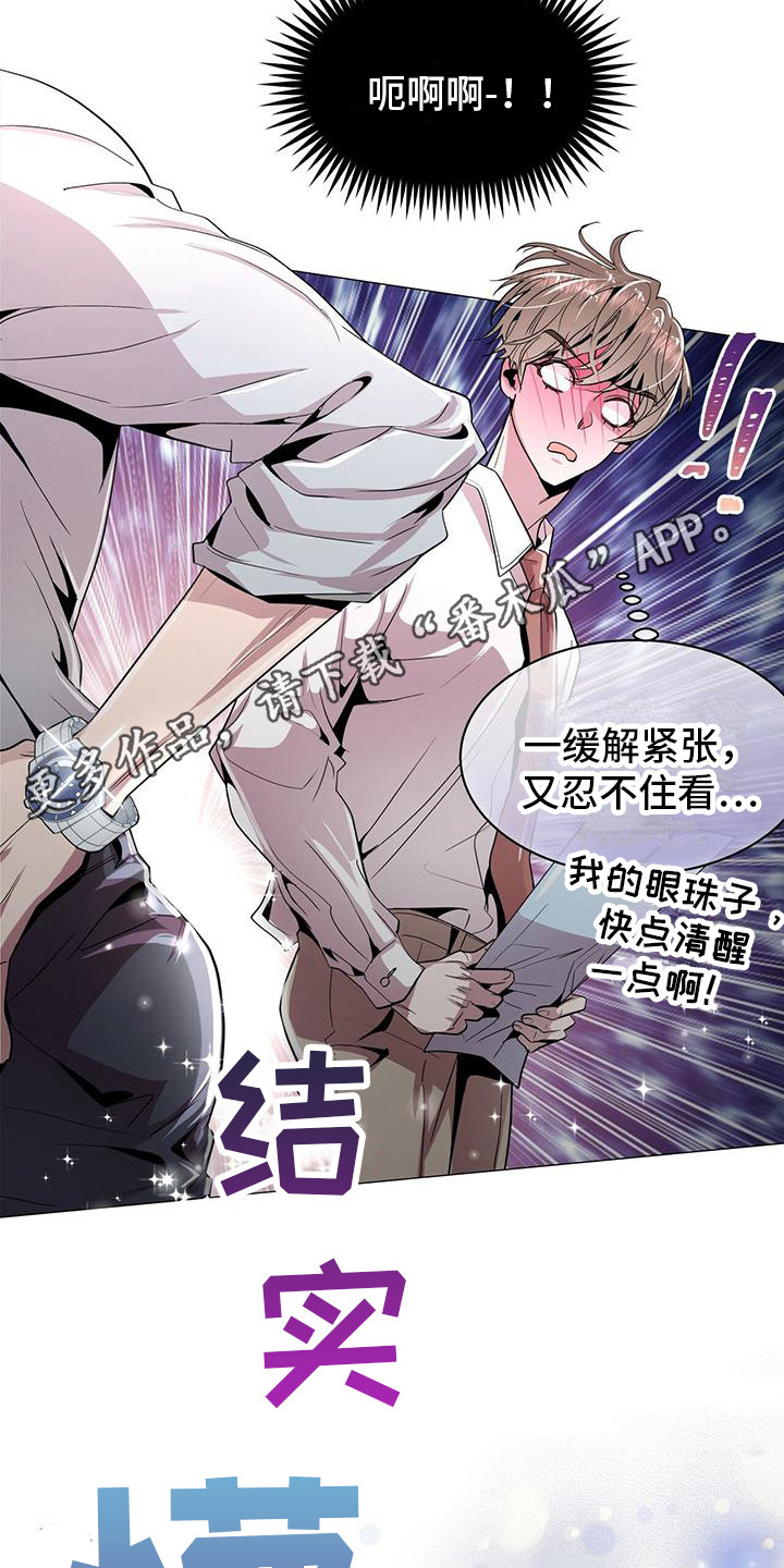 虚情假意迅雷下载漫画,第6章：没有错1图