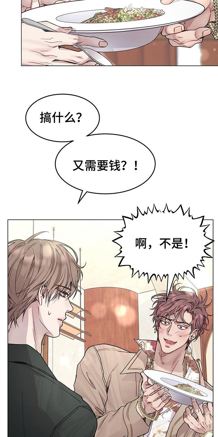 虚情假意都在故事里是什么歌漫画,第66章：住手！2图