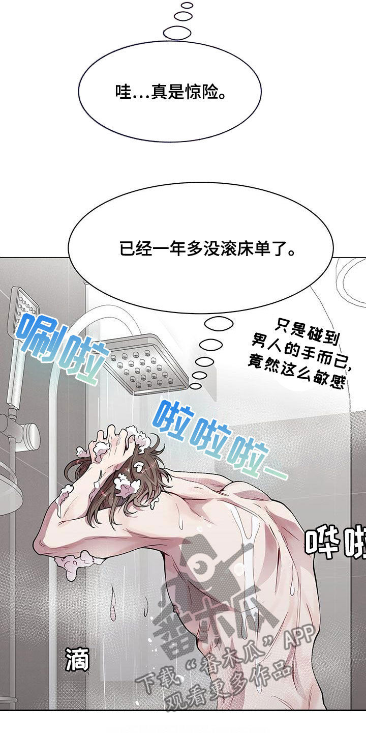 虚情假意by觉觉也要睡觉觉txt下载漫画,第26章：邻居2图
