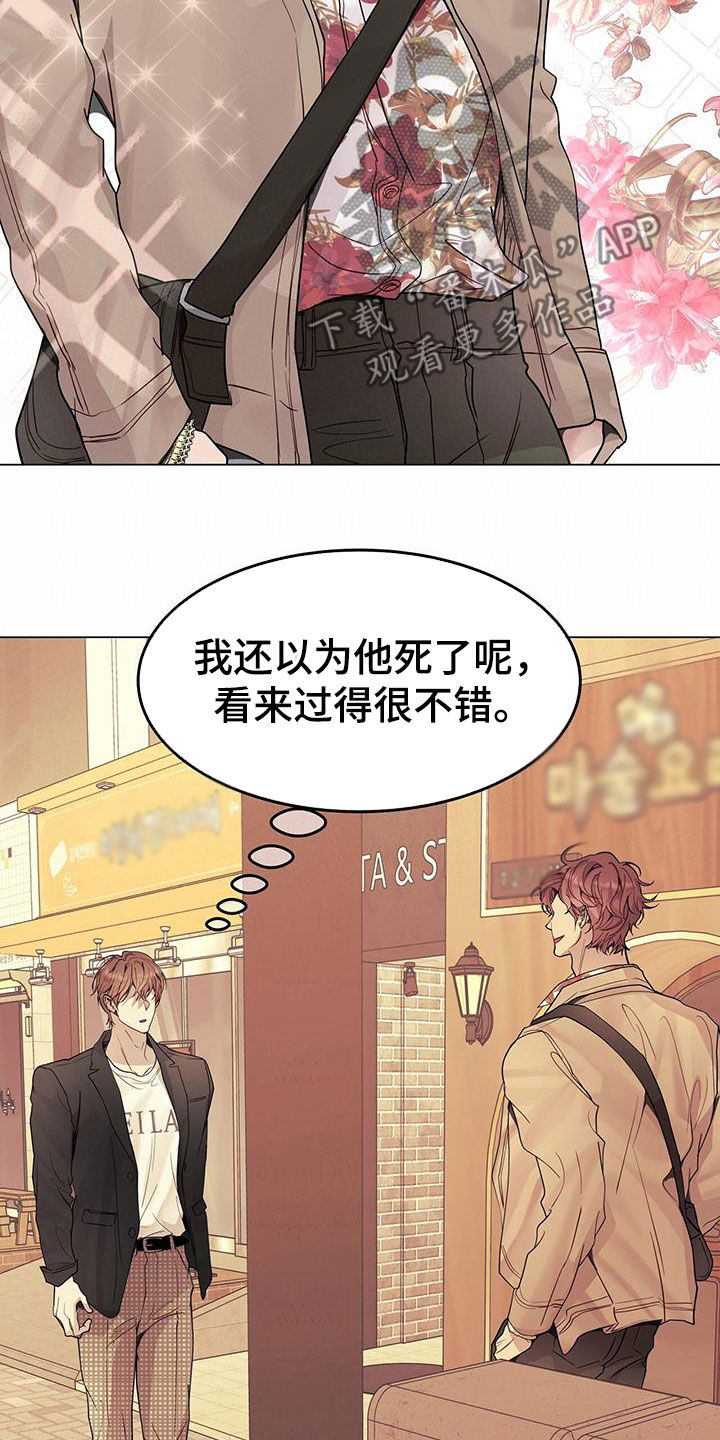 虚情假意by觉觉也要睡觉觉txt下载漫画,第64章：前任1图