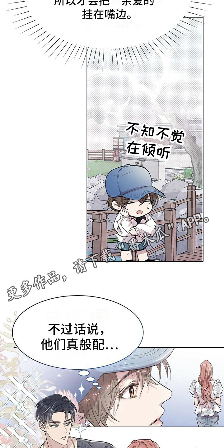 虚情假意小说叶自舒全文免费漫画,第14章：心情奇怪1图