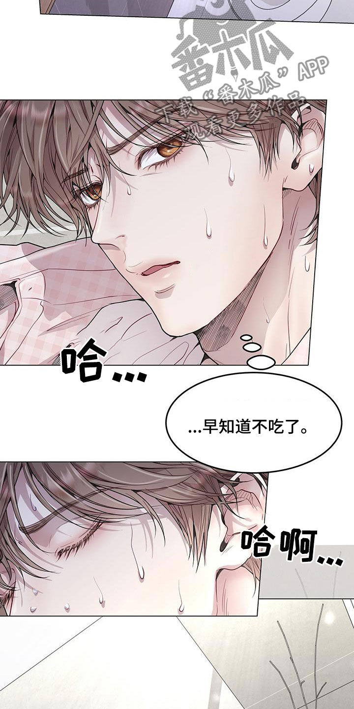 虚情假意by觉觉也要睡觉觉txt下载漫画,第50章：住院2图