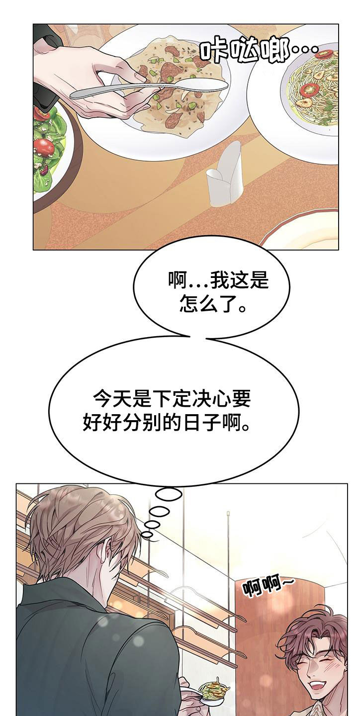虚情假意英文漫画,第65章：太软弱了2图