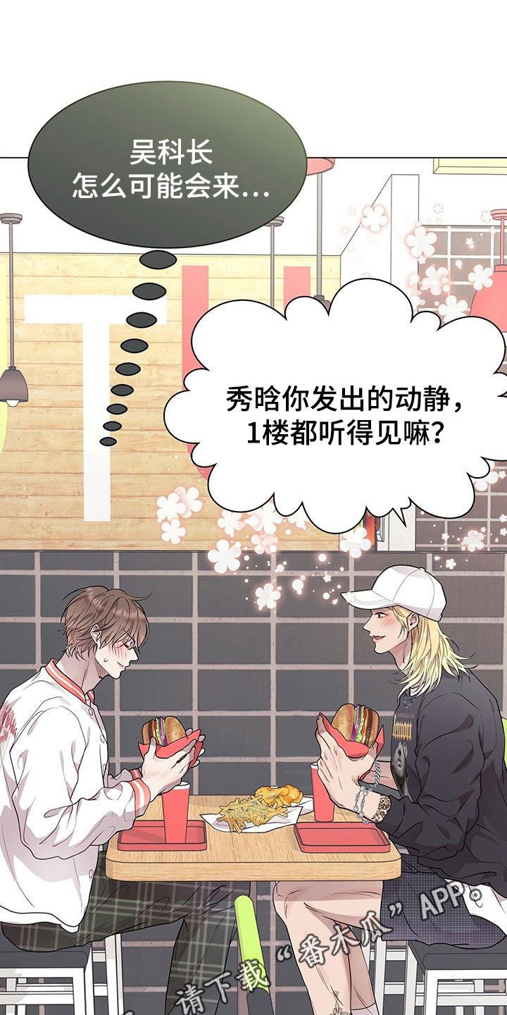 虚情假意漫画,第47章：直觉1图