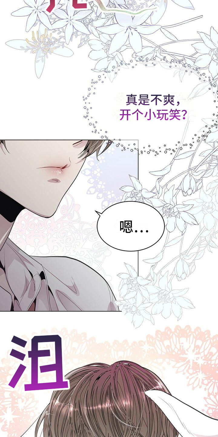 虚情假意的人怎么对付漫画,第9章：小玩笑1图