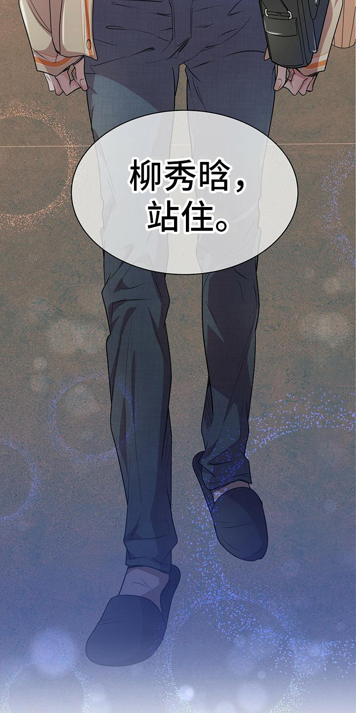 虚情假意by觉觉也要睡觉觉txt下载漫画,第18章：叫住1图